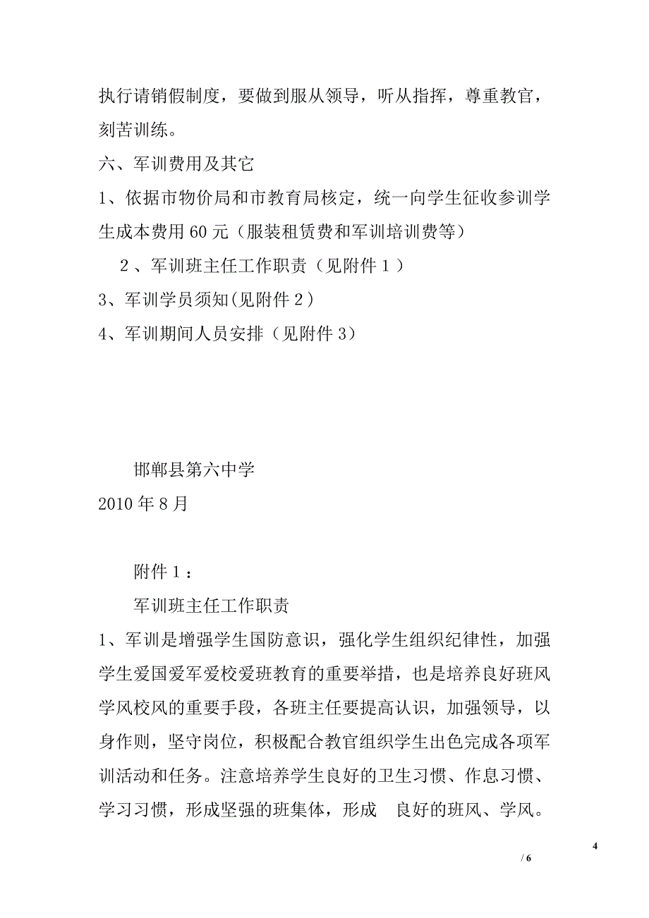 2010级初一新生军训方案_第4页