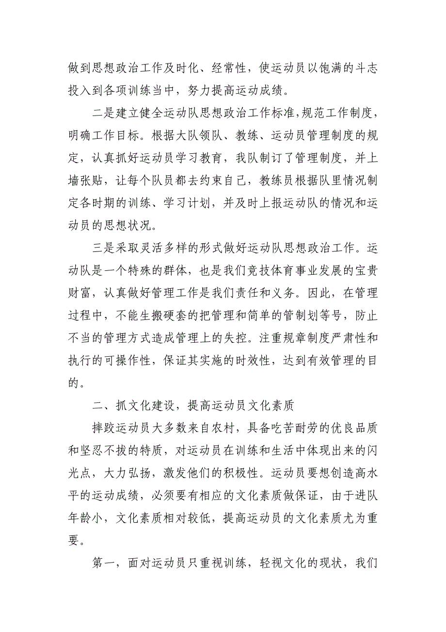 甘肃女子自由跤队开展思想政治工作材料_第2页