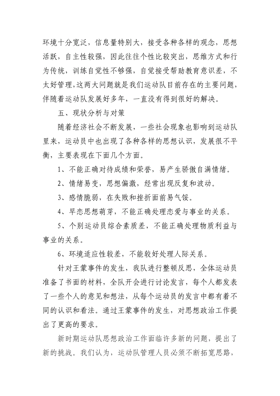 甘肃女子自由跤队开展思想政治工作材料_第4页