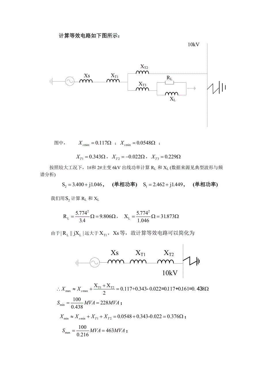 三绕组变压器的短路容量计算_第2页