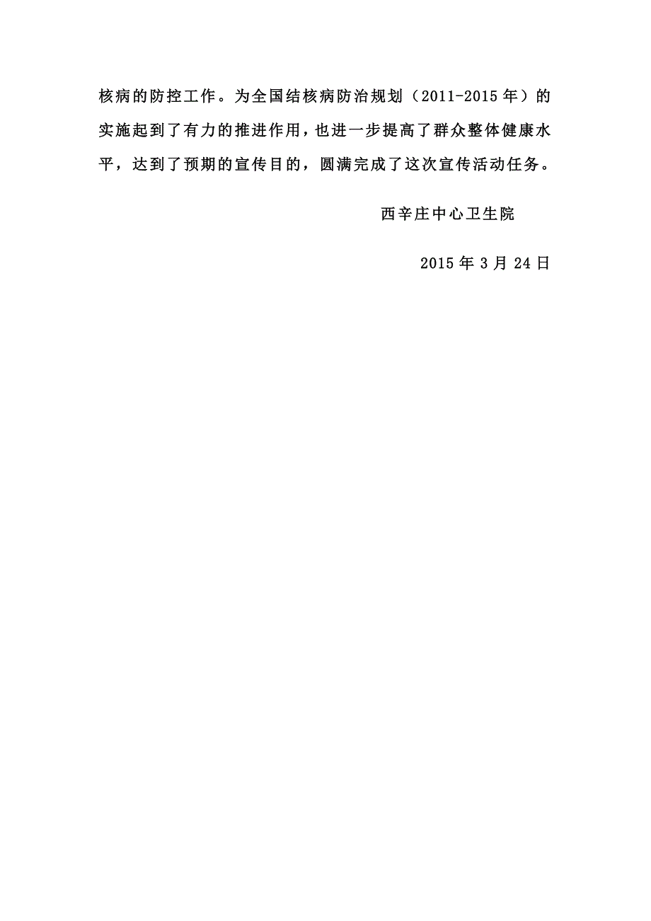 2015年“324”世界防治结核病日宣传总结_第2页