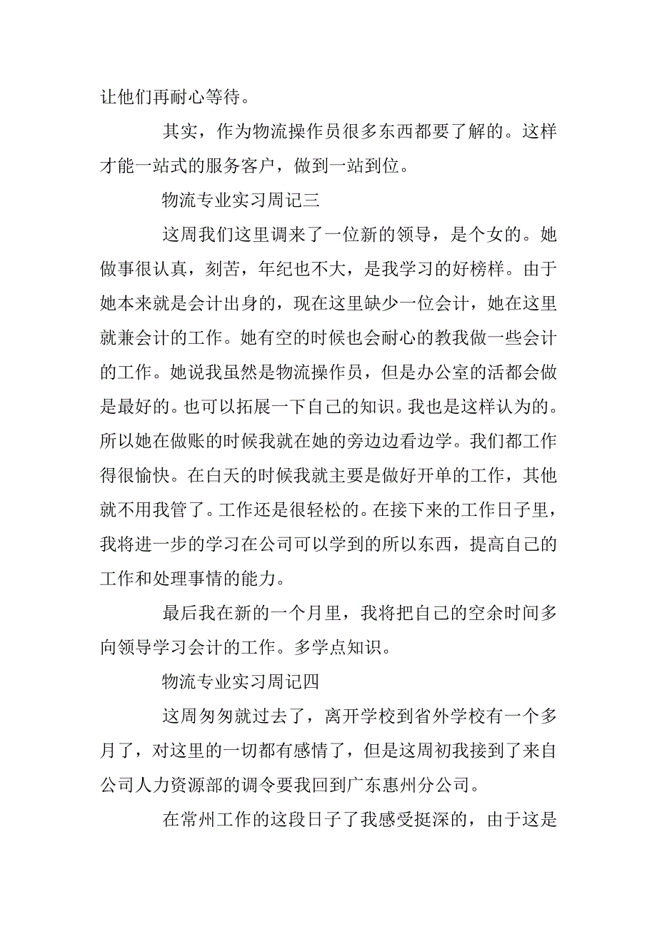 物流专业实习周记 _第3页