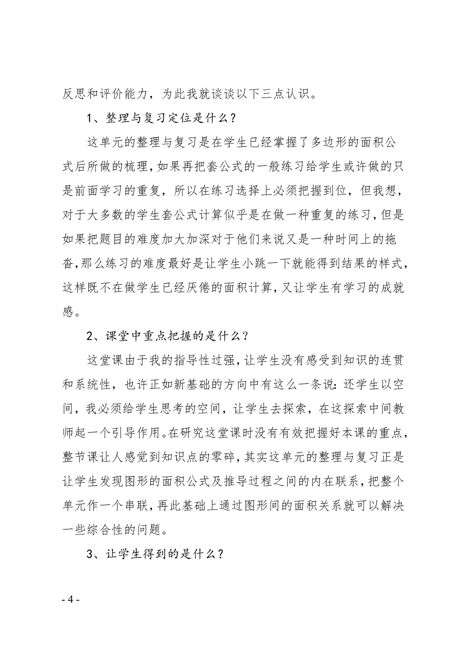 人教版小学五年级数学(上册)教学反思(全册)_第4页