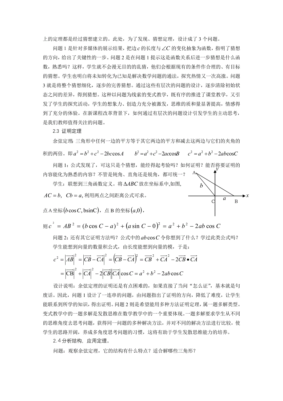 高中数学教学论文：运用“变式教学”，构建探究型课堂_第3页