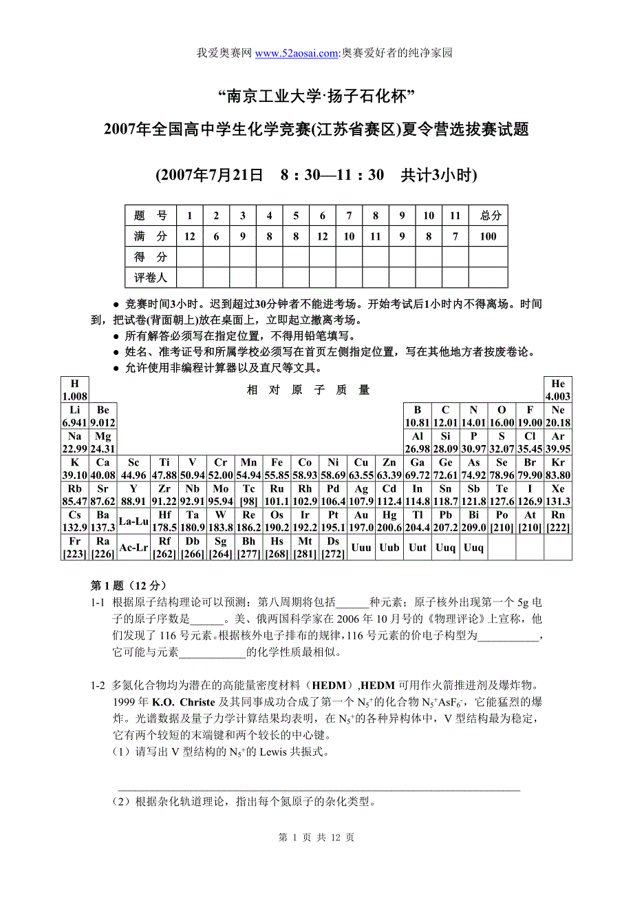 南京工业大学扬子石化杯_第1页