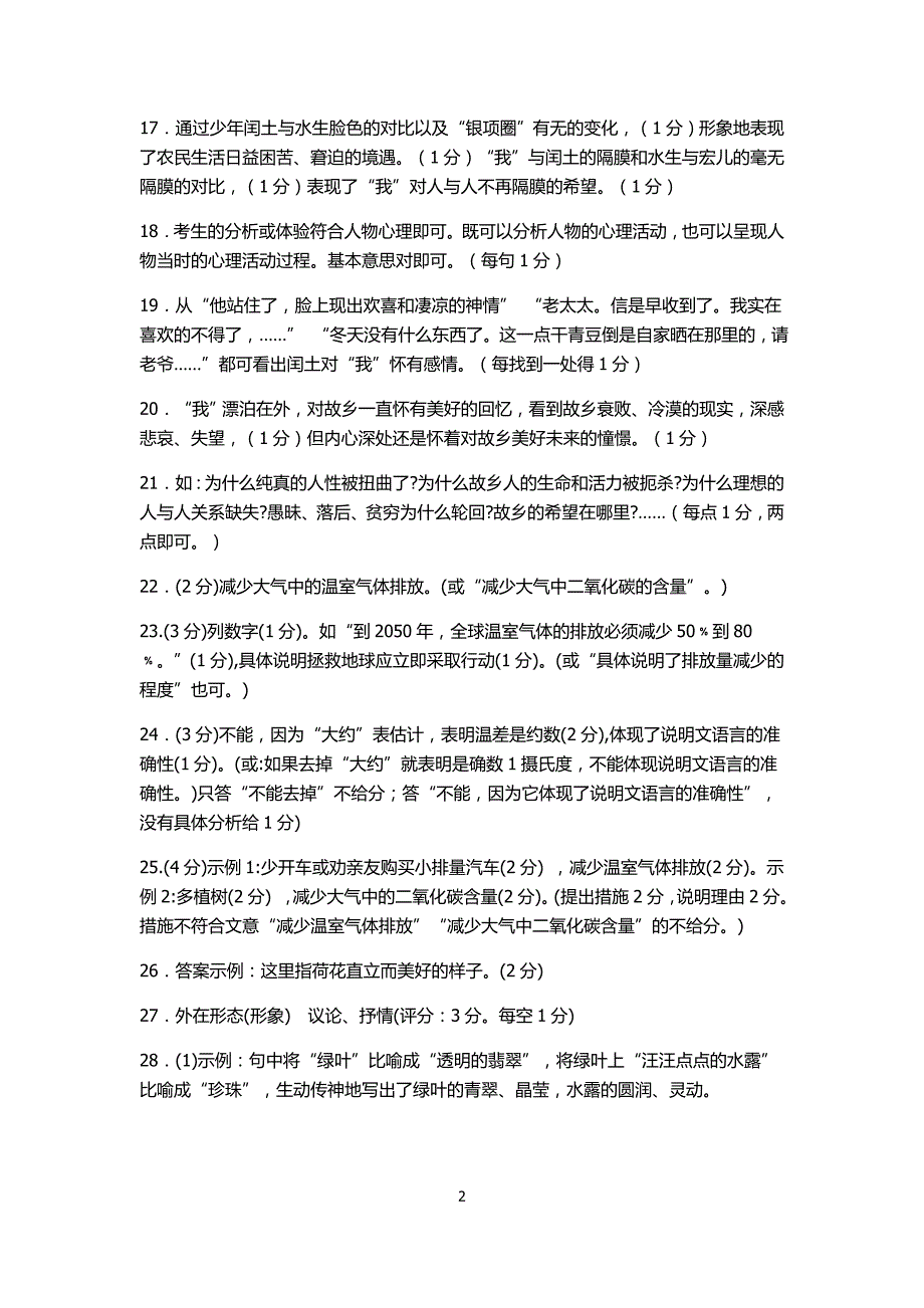 九年级语文期中考试试卷答案_第2页