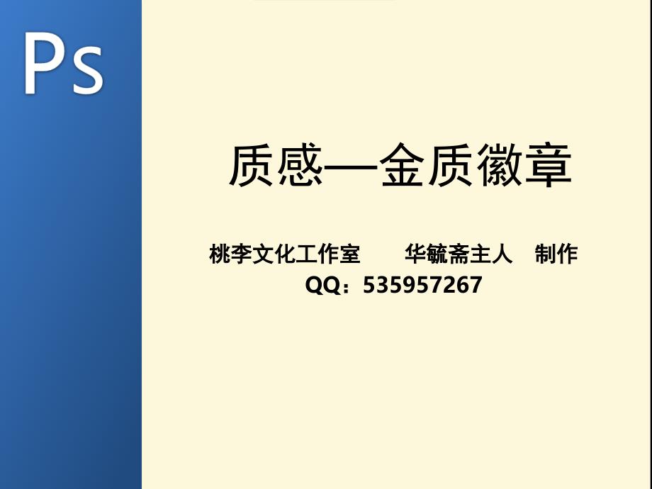 质感—金质徽章_第1页