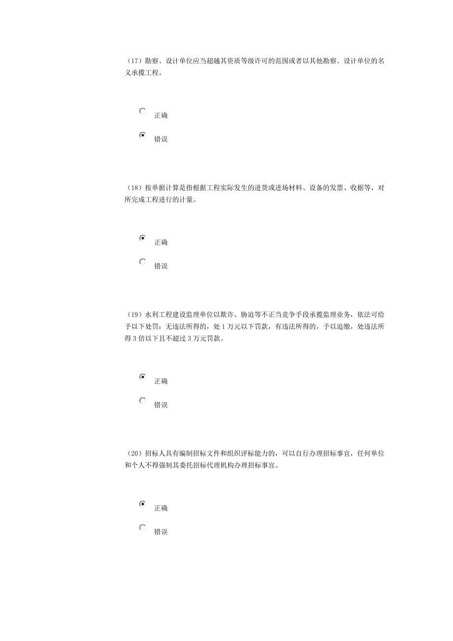 监理工程师继续教育客观题考试试78_第5页