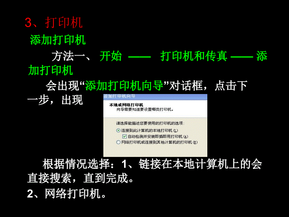 日常计算机基础知识汇总_第4页