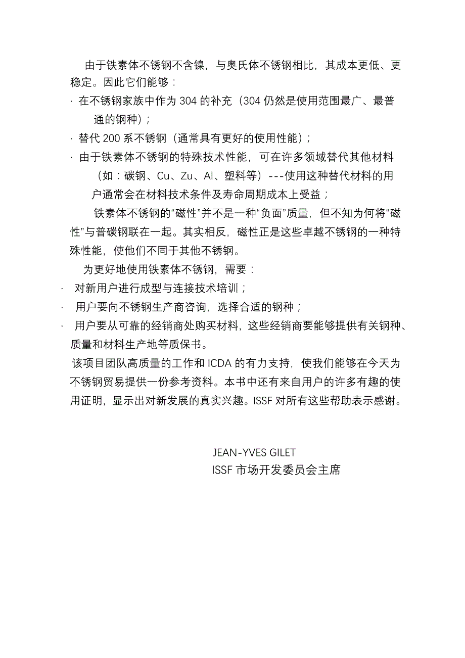 铁素体不锈钢解决方案_第3页