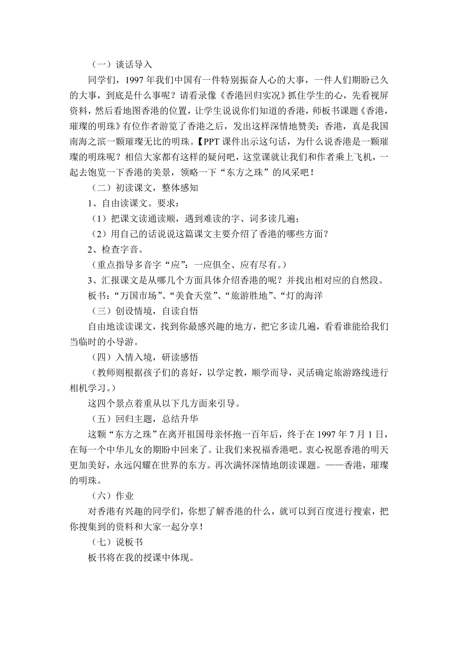 人教版小学语文三年级上册《香港,璀璨的明珠》说课稿_第2页