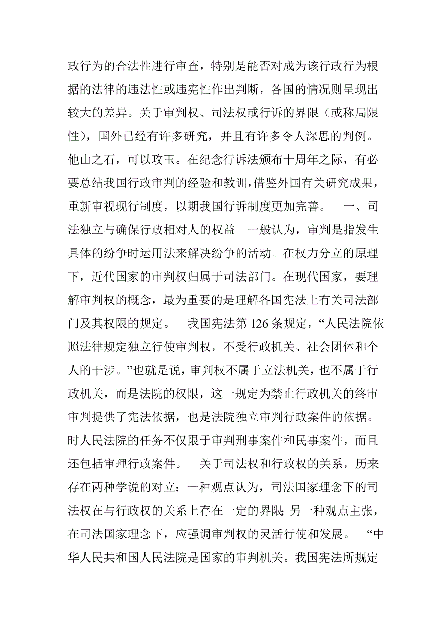 行政诉讼的界限及行政法学研究的课题(1)论文 _第2页