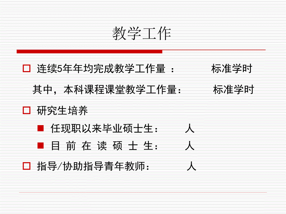 西安建筑科技大学2013年晋升教授职务述职报告_第3页