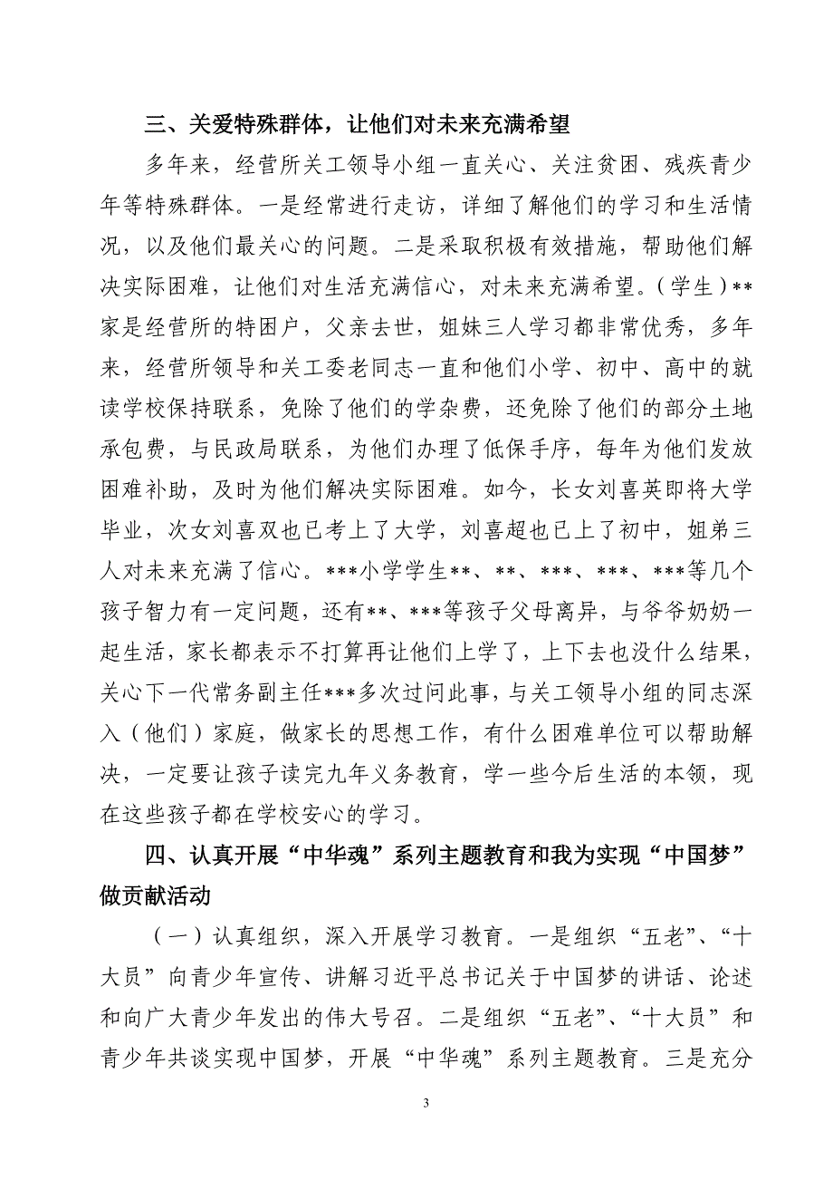 关注青少年健康成长,共建林区和谐社会汇报材料_第3页