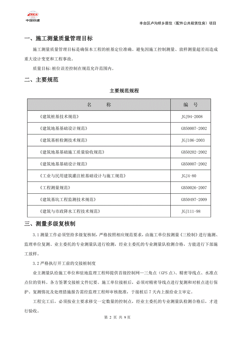 测量管理制度(修改)20_第3页