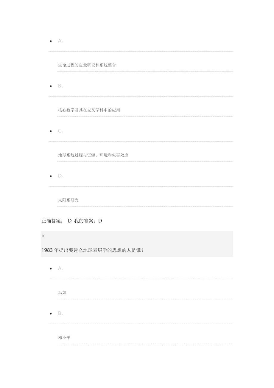 尔雅全球变化与地球系统科学作业答案全部_第5页