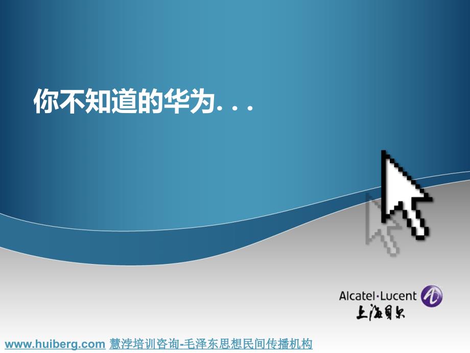 某国际知名企业应对华为挖角的报告_第1页