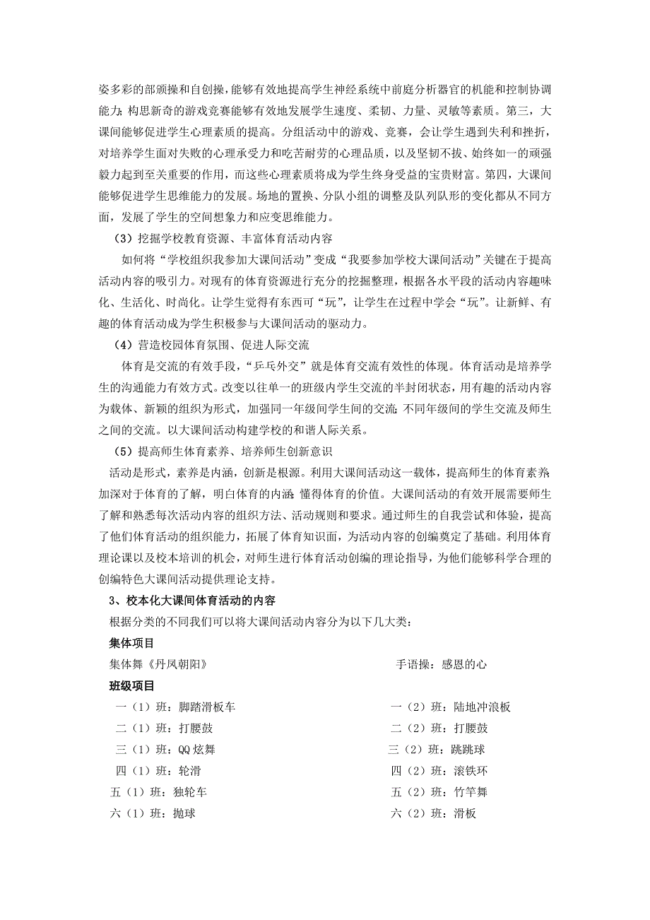体育教学论文：大课间活动校本化的探究与实践研究_第2页