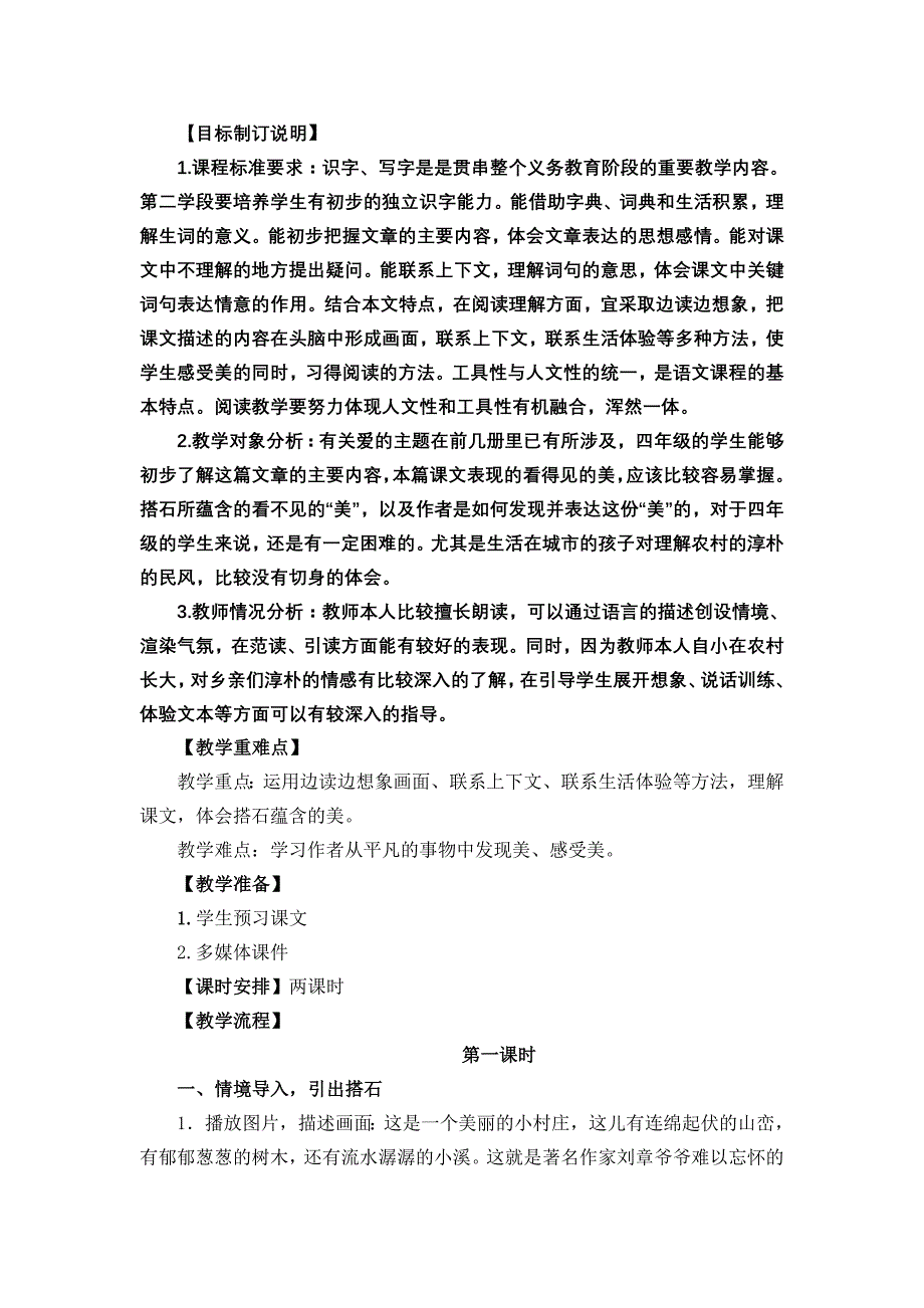 人教版小学语文四年级上册《搭石》教学设计_第2页