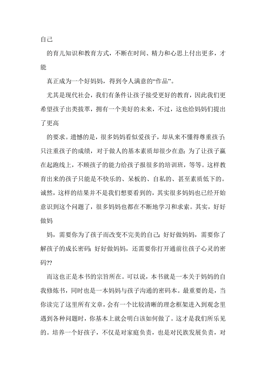 《我爱你，妈妈》读书笔记(精选多篇)_第3页