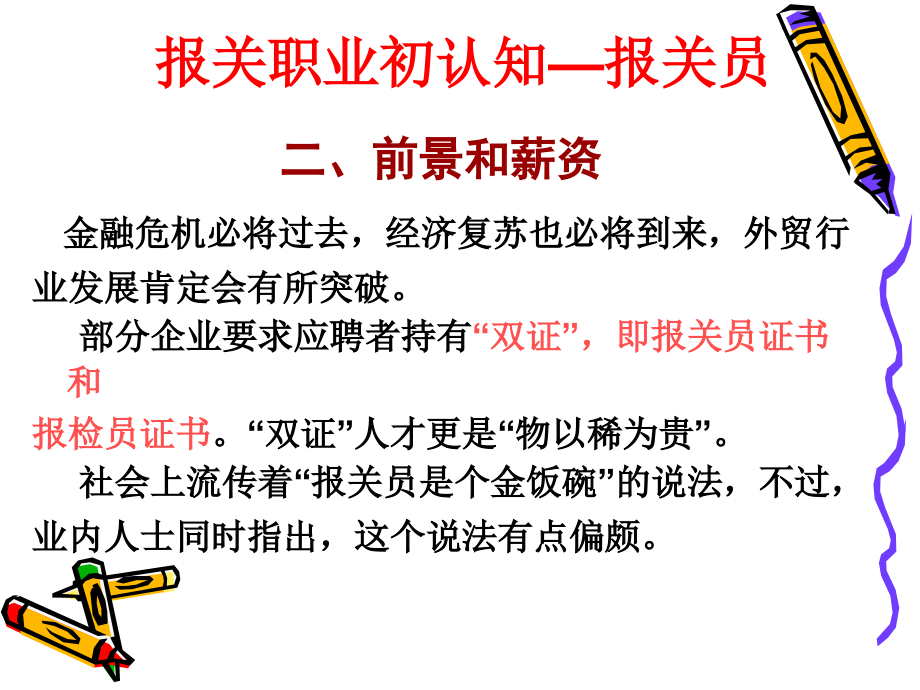 报关实务详细课件--学习情境一 报关基础_第3页