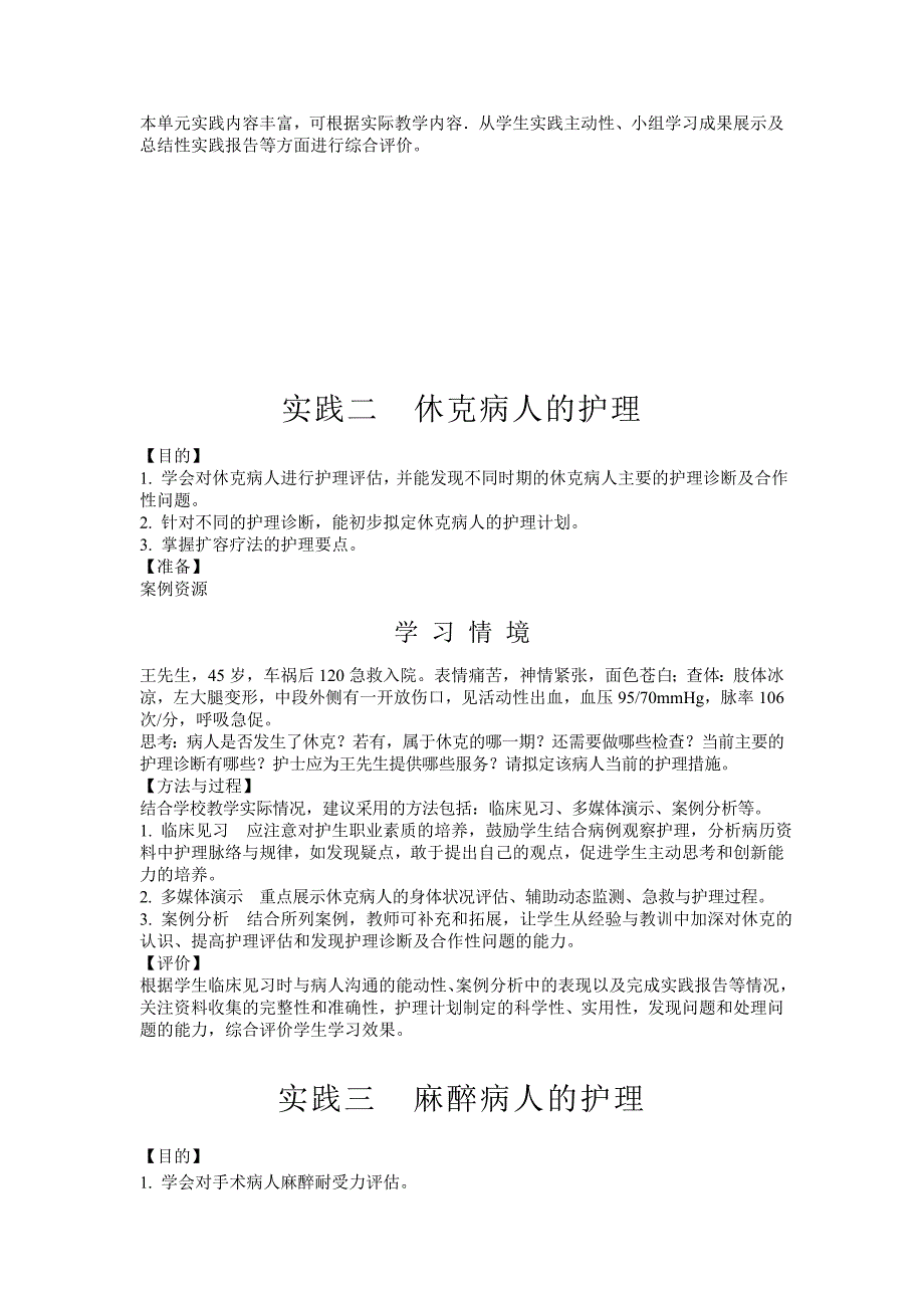 外科护理学实践环节是外科护理教学的重要组成部分之一_第3页