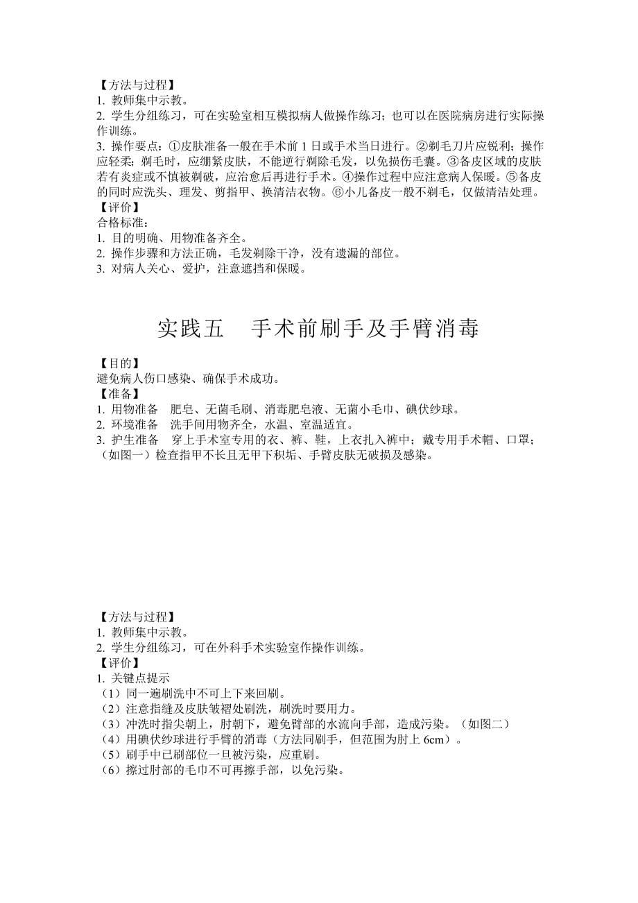 外科护理学实践环节是外科护理教学的重要组成部分之一_第5页