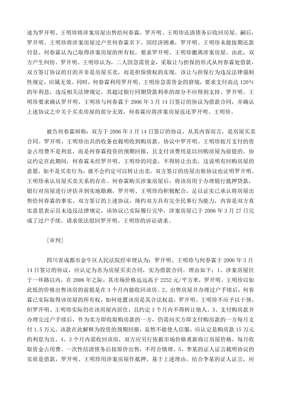 约定资金占用费的房屋买卖合同之性质_第2页