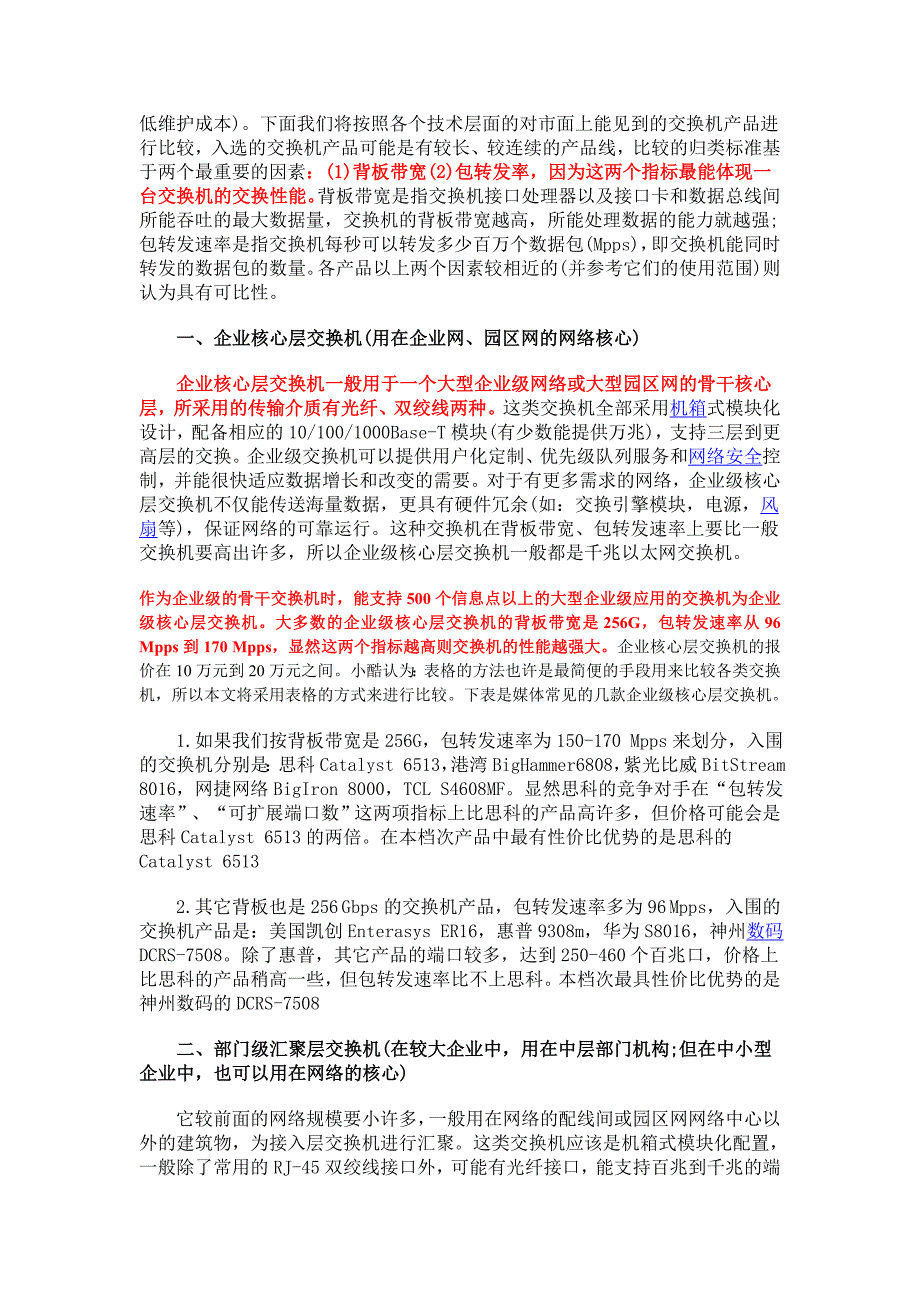 最详细全面介绍_交换机选购全攻略_第3页