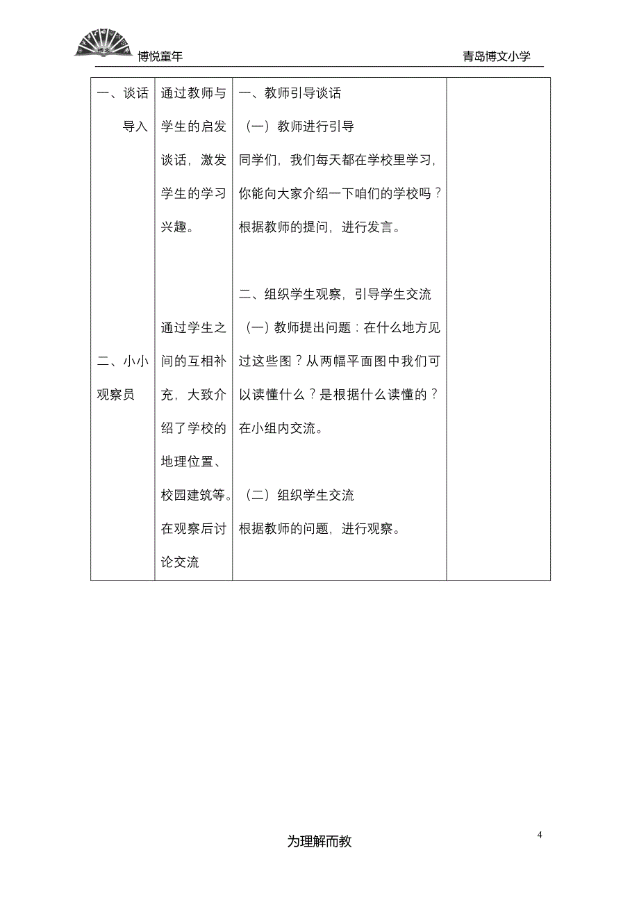 山美版小学三年级下册品德与社会教案　全册_第4页