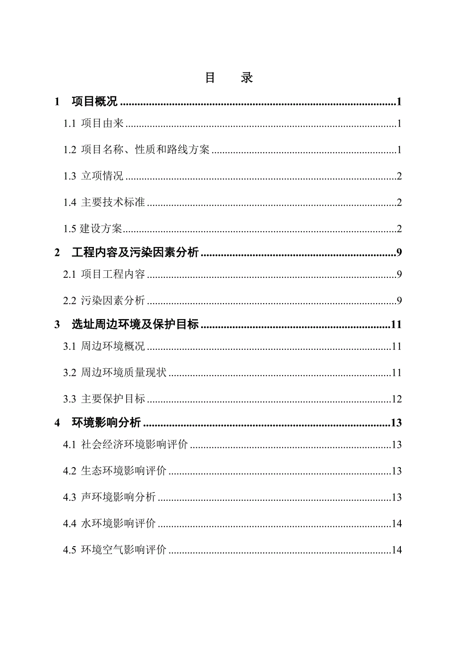 绍兴市镜湖新区洋江西路西延伸工程_第2页