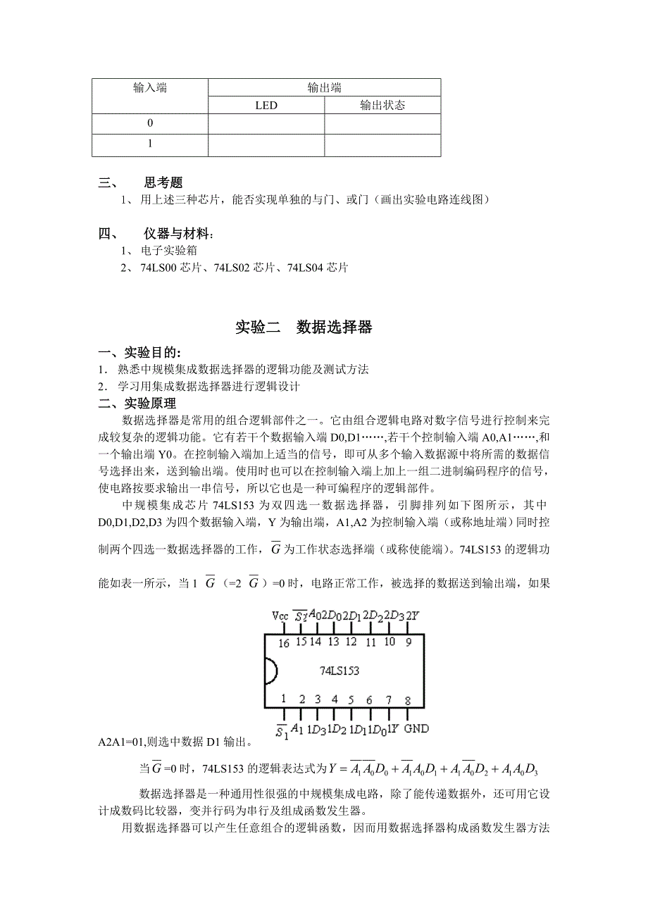 实验一、基本门电路 指导书_第3页