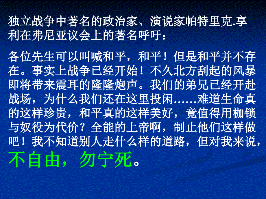 美国建立和拉丁美洲独立运动复习_第4页