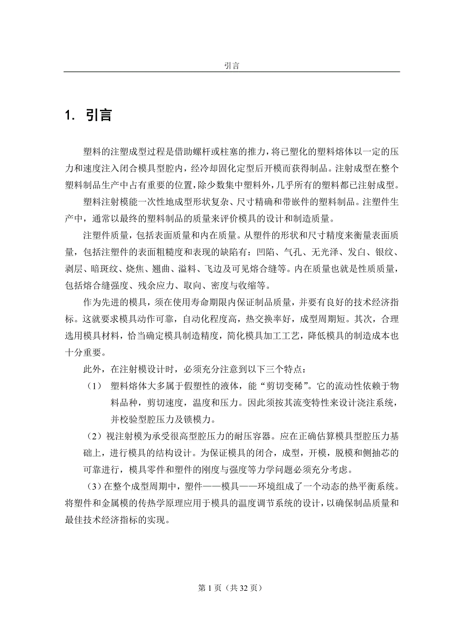 键盘底板注射模具设计_第1页