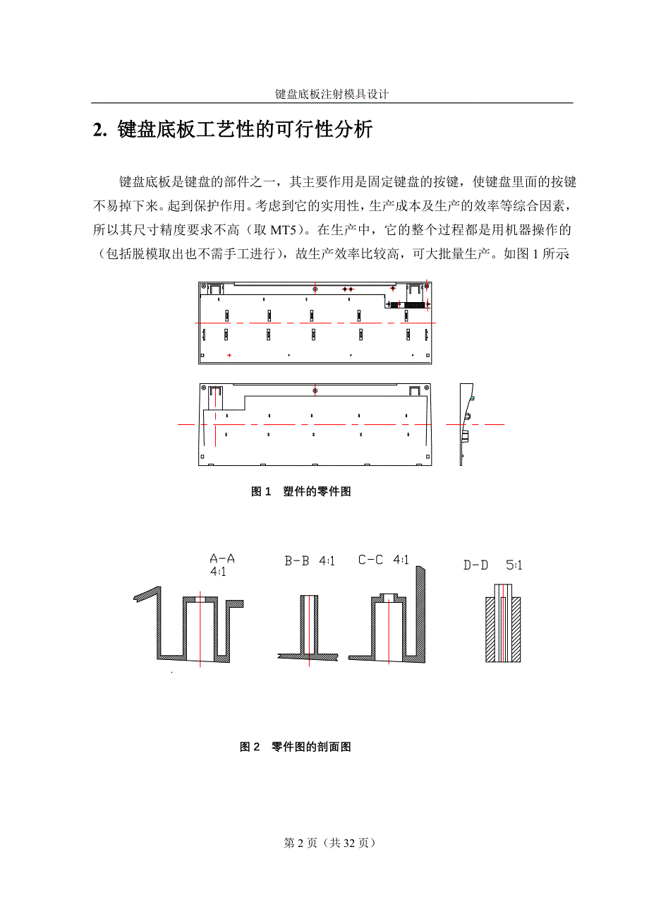 键盘底板注射模具设计_第2页