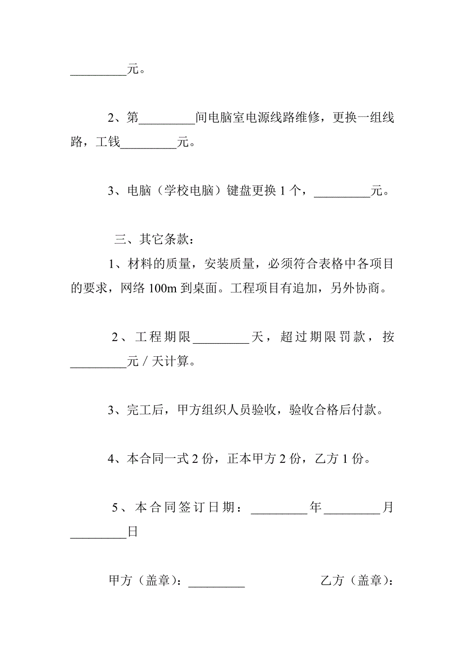 设备搬运合同 _第3页