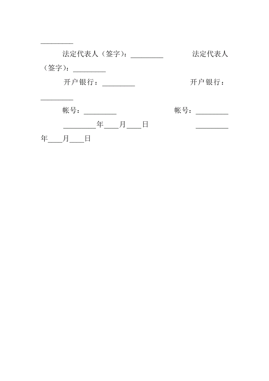 设备搬运合同 _第4页