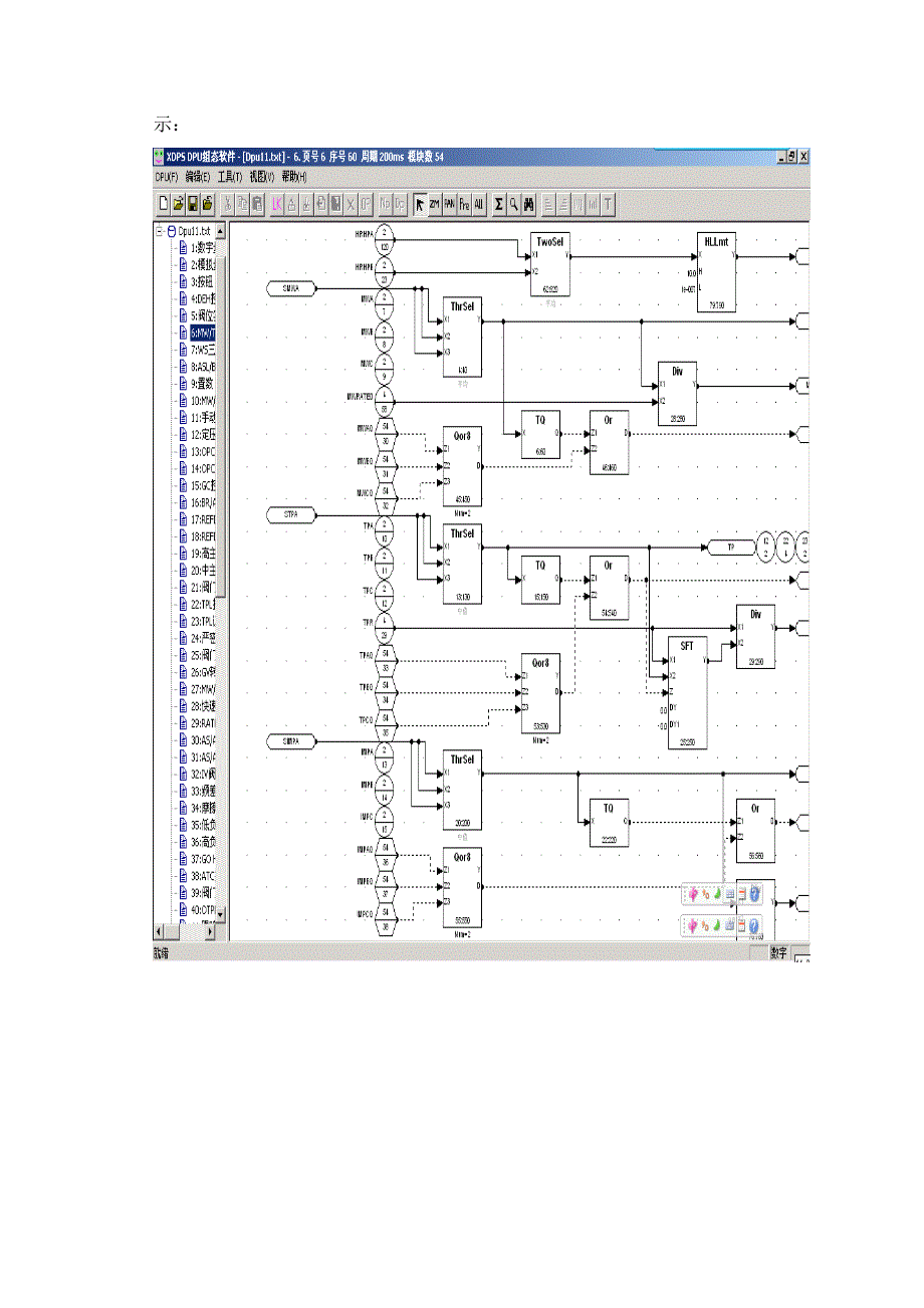 DEH系统仿真操作说明_第3页