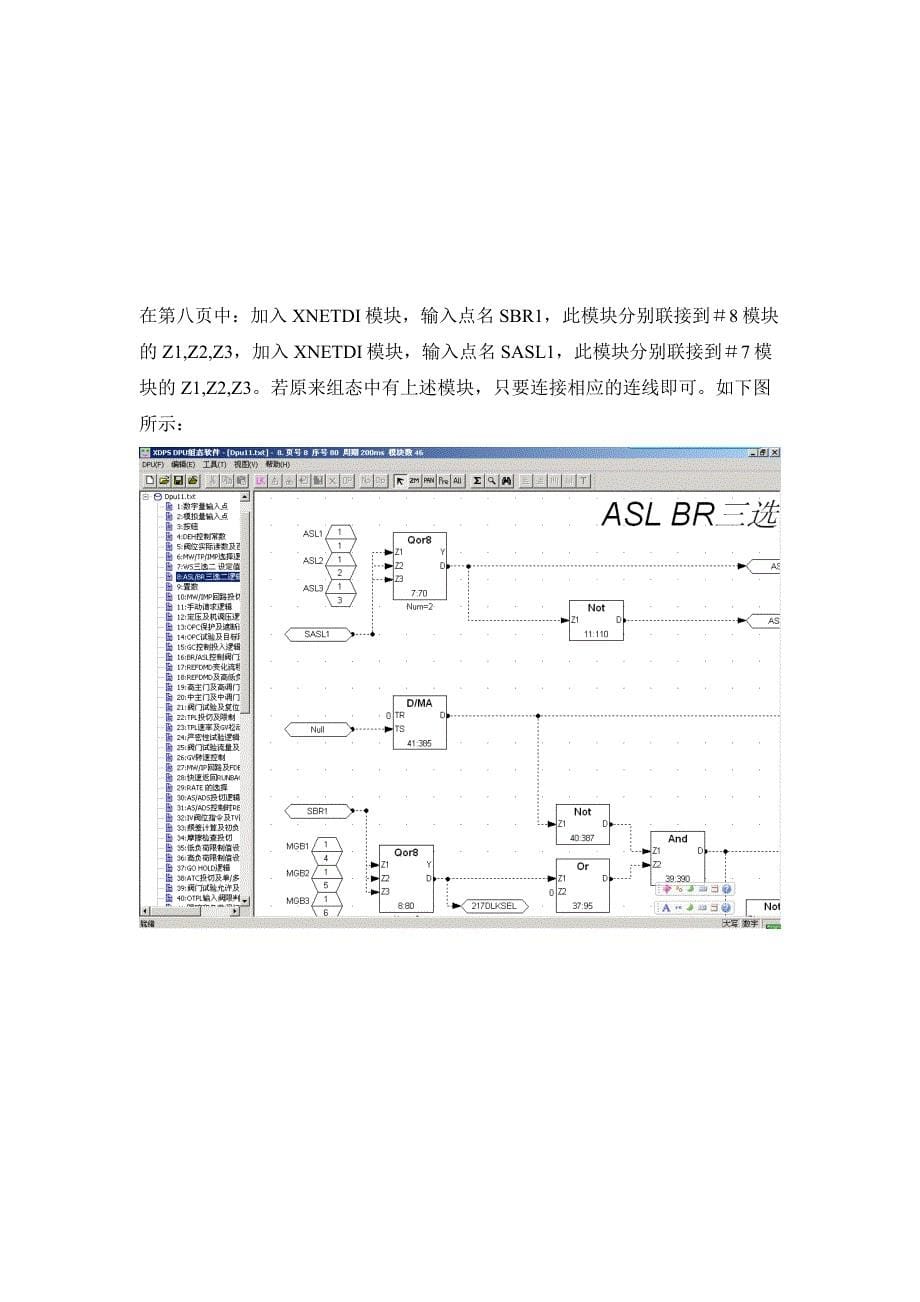 DEH系统仿真操作说明_第5页