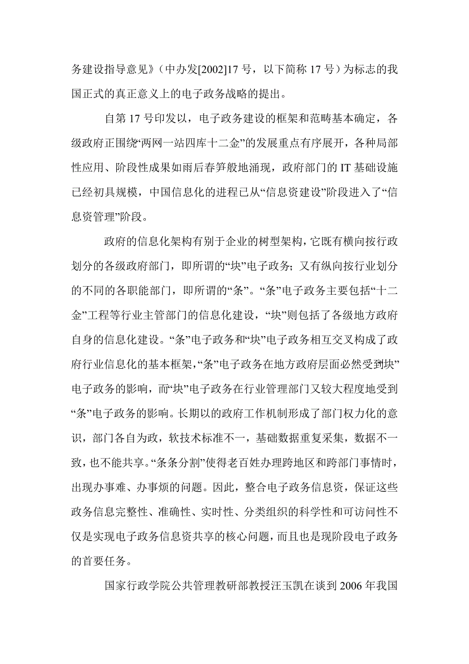 电子政务条块分割问题论文_第2页