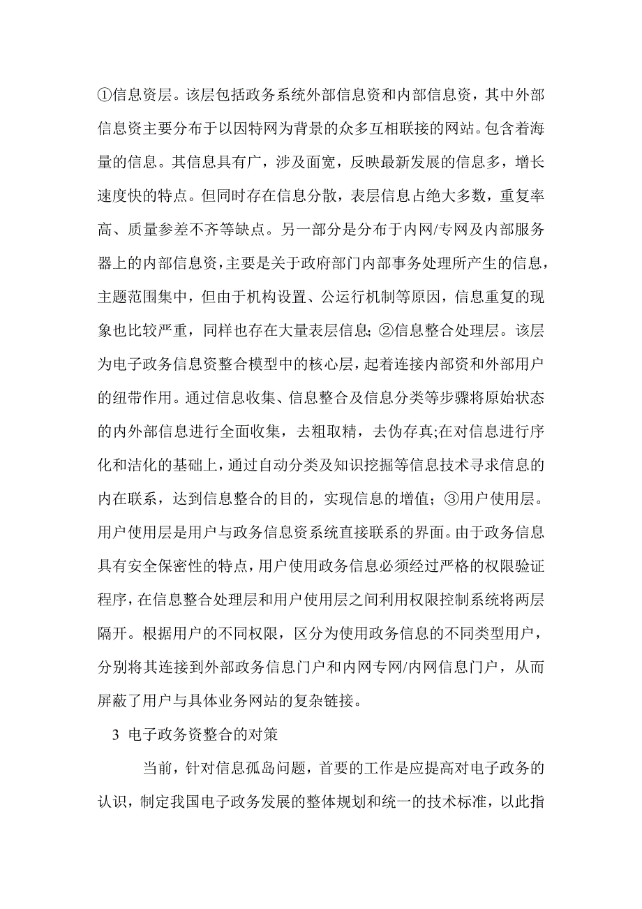 电子政务条块分割问题论文_第4页