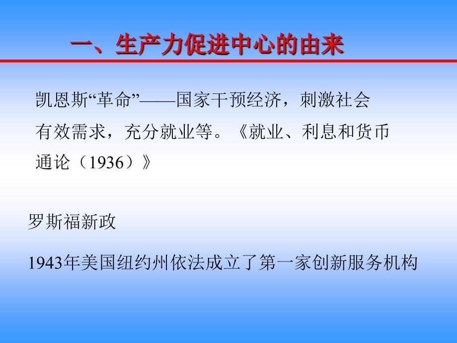 我国创新服务体系的中坚力量_第5页