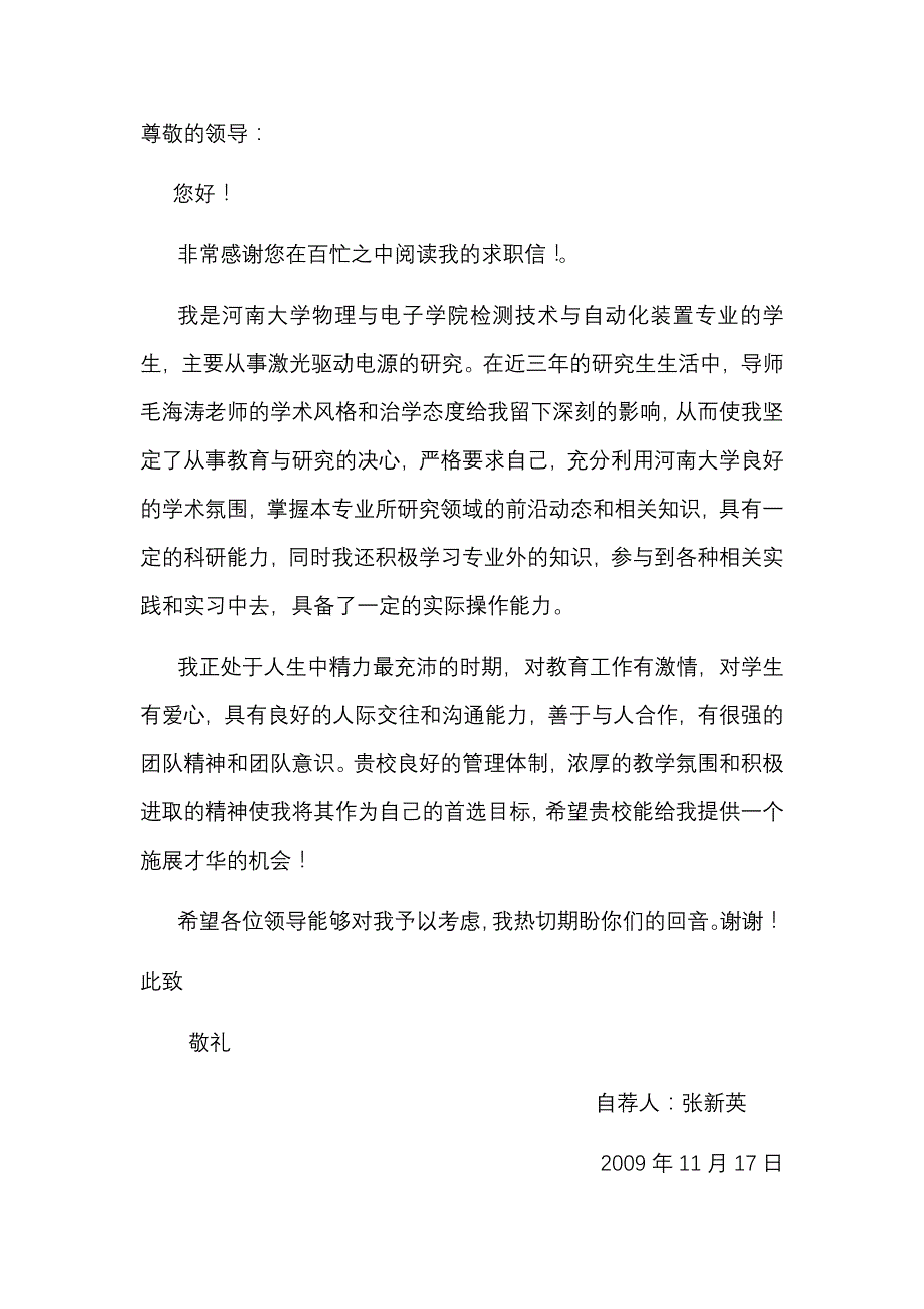 研究生自荐信和封皮_第2页