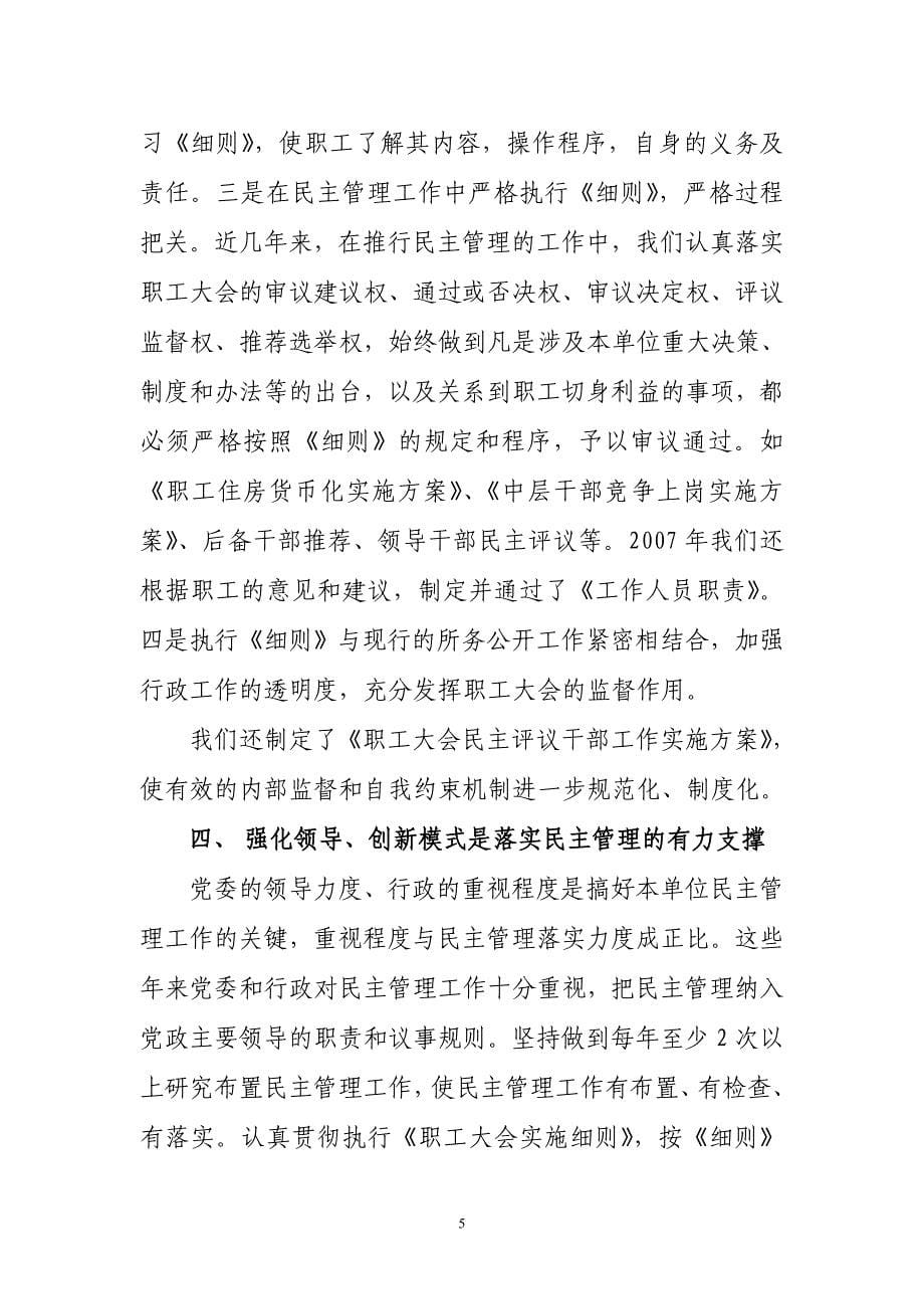 民主管理的经验_第5页