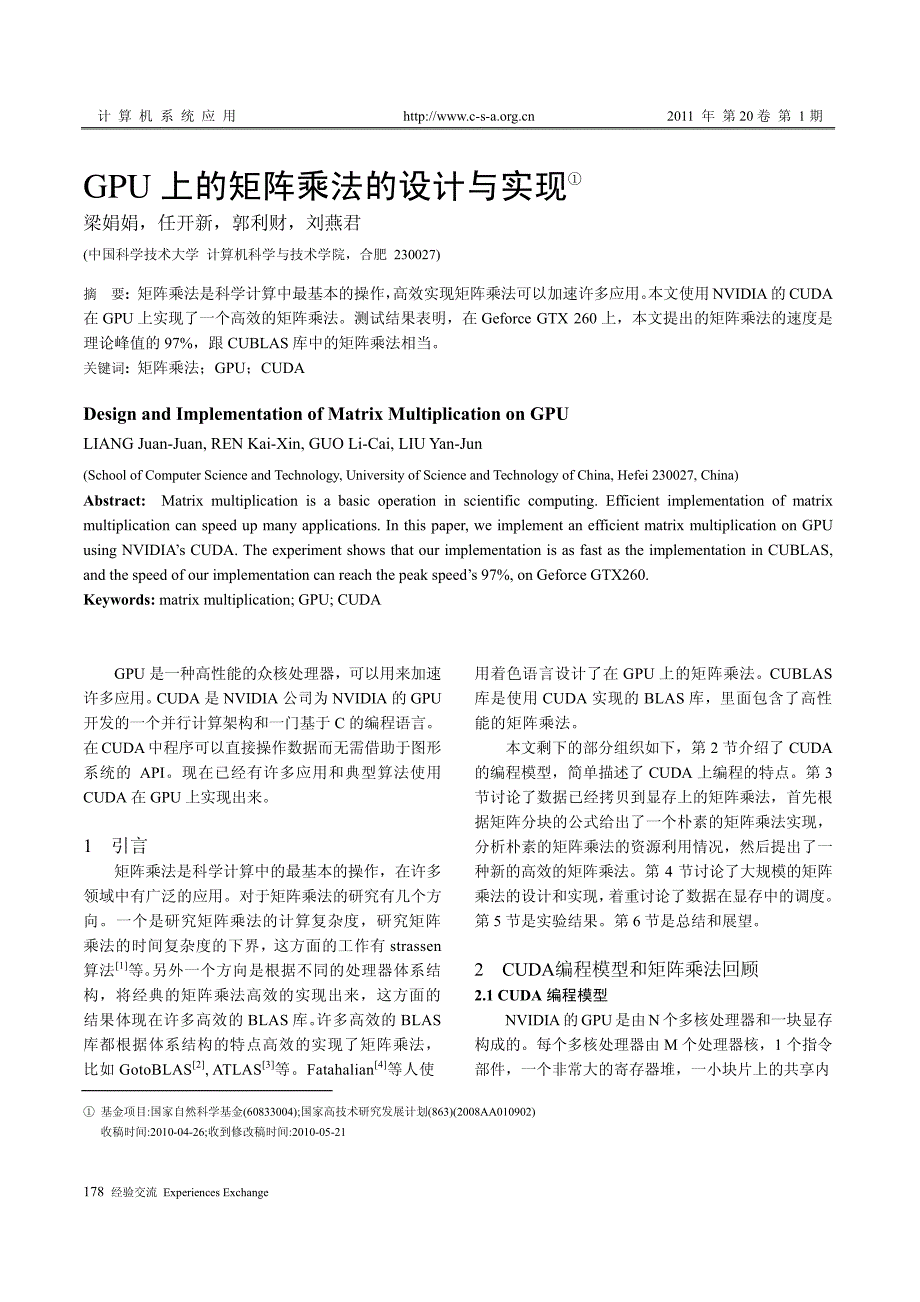 gpu上的矩阵乘法的设计与实现_第1页
