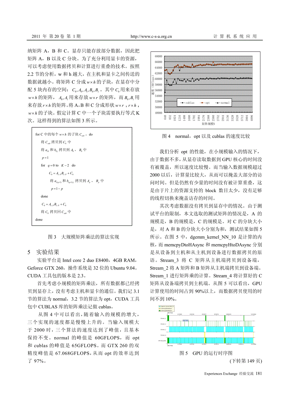 gpu上的矩阵乘法的设计与实现_第4页