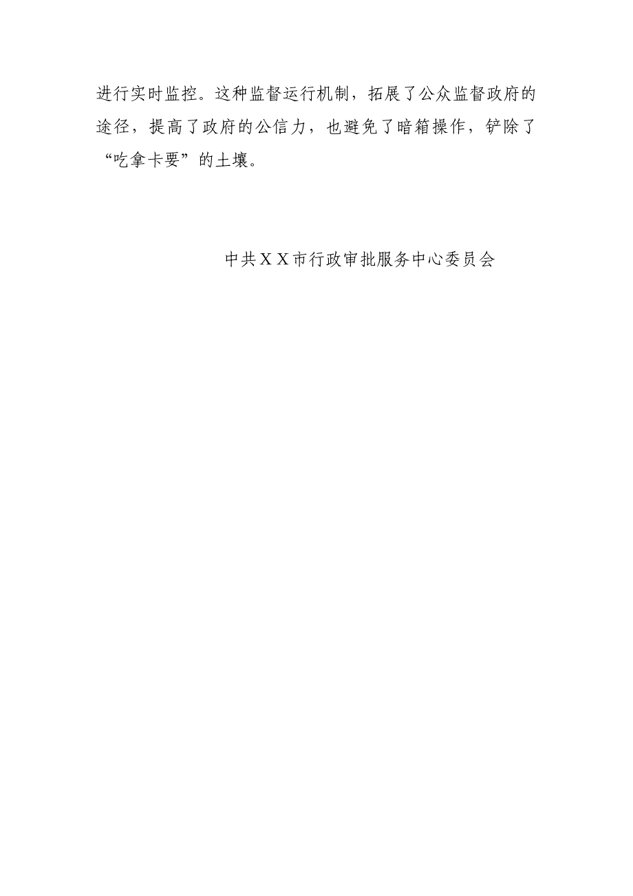 市行政审批服务中心治理“庸懒散软”整改落实情况报告_第3页