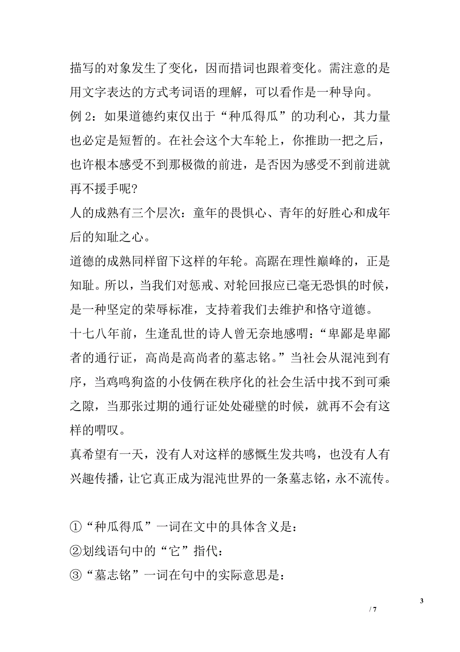 第四章 现代文阅读&#183;第一节 理解词语在文中的含义_第3页