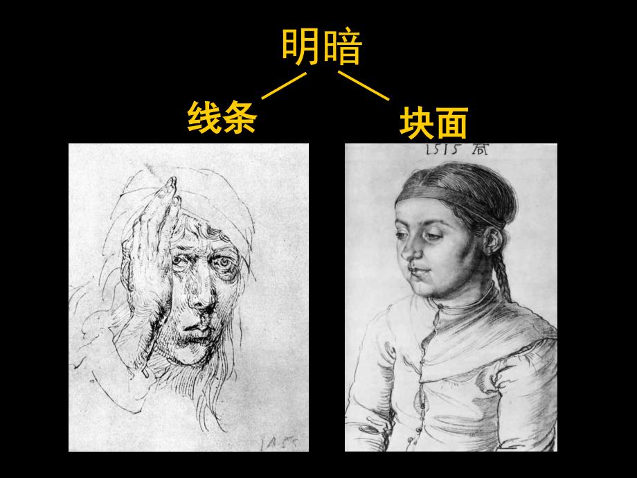 素描明暗构成_第2页