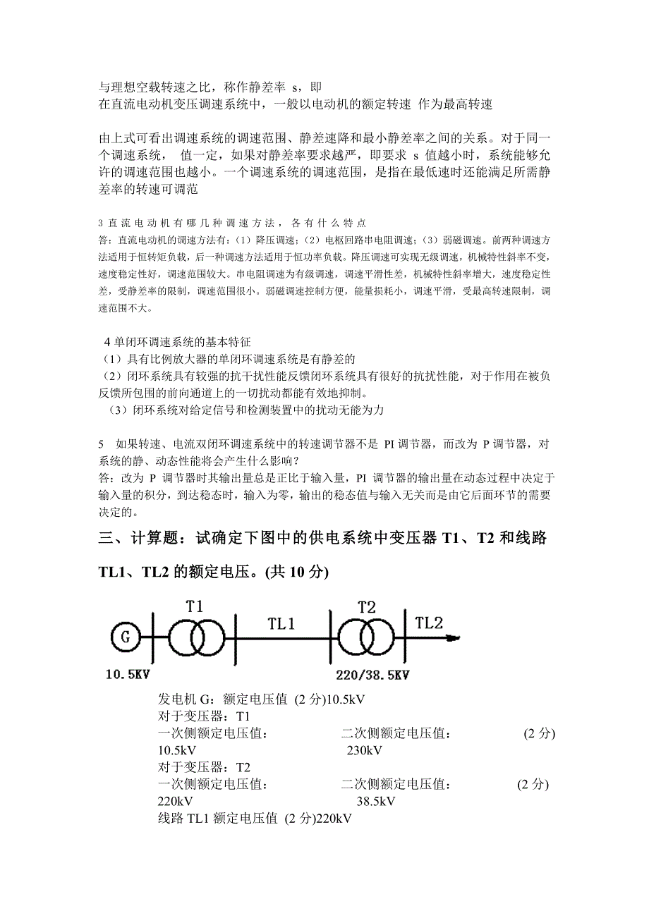 电力拖动试题[1]_第3页